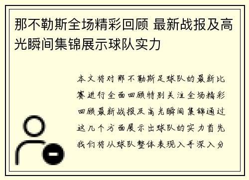 那不勒斯全场精彩回顾 最新战报及高光瞬间集锦展示球队实力