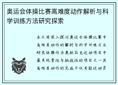 奥运会体操比赛高难度动作解析与科学训练方法研究探索