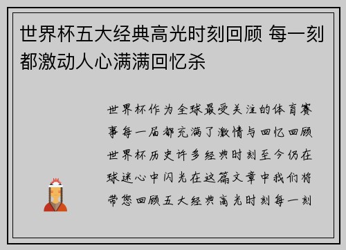世界杯五大经典高光时刻回顾 每一刻都激动人心满满回忆杀