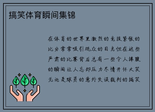 搞笑体育瞬间集锦