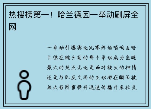 热搜榜第一！哈兰德因一举动刷屏全网